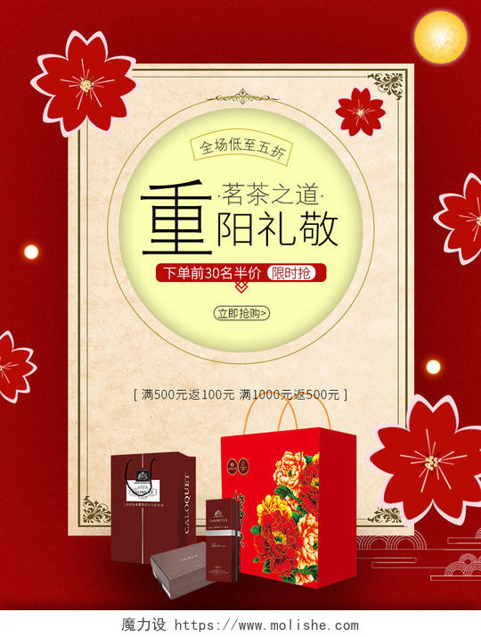 电商天猫中国风重阳节茶叶类通用全屏海报